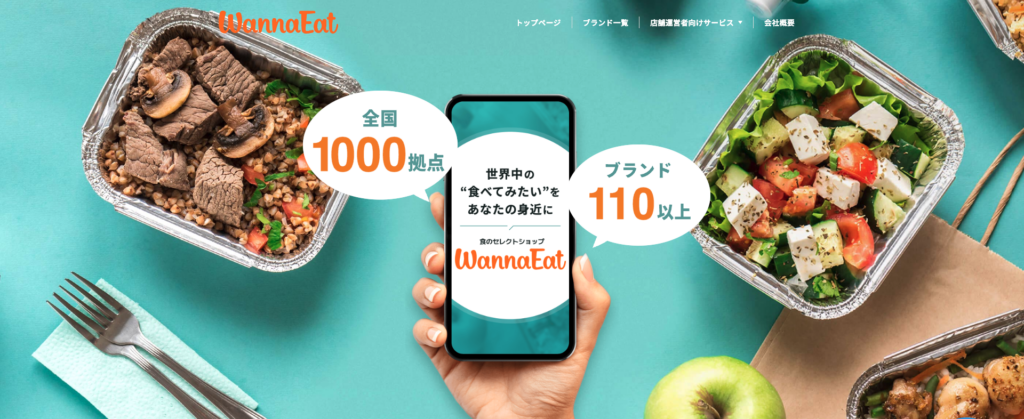 WannaEat】飲食のあり方を変える「フーシェア」 - New Venture Voice