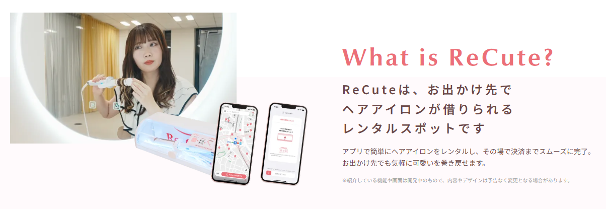 【株式会社ReCute】シェアリング×美容インフラの新潮流 | New Venture Voice
